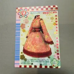 オシャレ魔女ラブandベリー ゲームカード