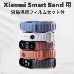 ★2本【新品】Xiaomi Smart Band用 ★ 交換バンド