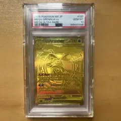 PSA10 メガゲッコウガex MUR #143 ワンオーナー品 美品 - メルカリ