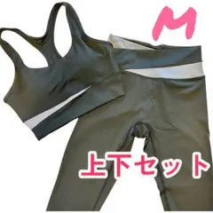 ヨガウェア　上下セット　黒　ブラトップ　レギンス　Ｍ　ブラック　ピラティス　ジム