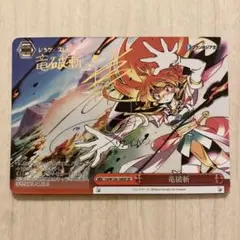 【ヴァイス】富士見ファンタジア文庫vol.2 竜破斬 SP