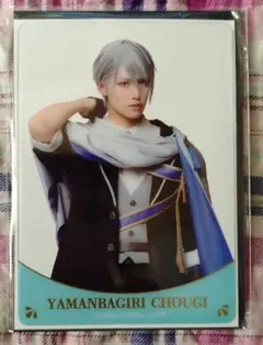 山姥切長義　刀ミュ　静かなる夜半の寝ざめ　クリアカード　クリカ　戦闘