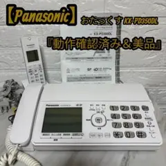 2026年最新】Panasonicおたっくす電話機の人気アイテム - メルカリ