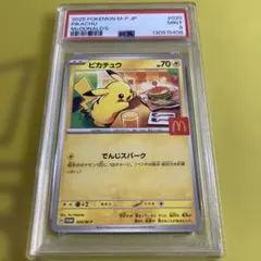 PSA9 ピカチュウ マクドナルド プロモ②