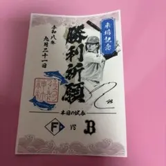 北海道日本ハムファイターズ　御朱印シール　水野