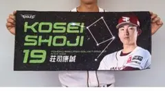 楽天イーグルス　夏スタ応援タオル　19 荘司康誠