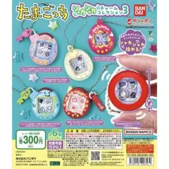 たまごっち シャカシャカチャームコレクション3 パープル