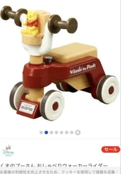 プーさん 手押し車 タカラトミー 乗用玩具 手押し車 おもちゃ ディズニー くまの