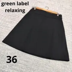 ★ グリーンレーベル リラクシング コットン ブラック タイトスカート 春夏のサムネイル
