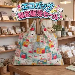⭐️【新品】スヌーピー エコバッグ 折りたたみ 海外限定 コミック柄 ピーナッツ