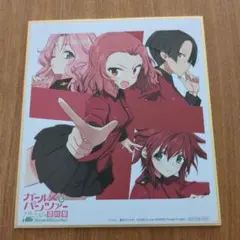 ガールズ＆パンツァー 最終章 ミニ色紙