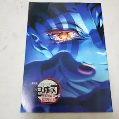 劇場版 鬼滅の刃 無限城編 第一章 猗窩座再来 入場者特典 パンフレット 冊子