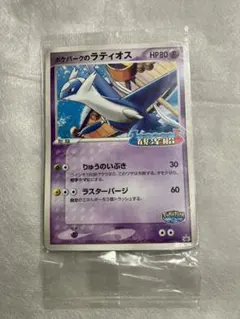 未開封 ポケパークのラティオス 045/PCG-P PROMO ポケパーク