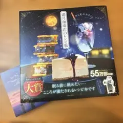 【週末値下】満月珈琲店のレシピ帖　本・ポストカード