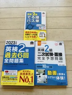英検2級 過去問・単語集・面接対策セット
