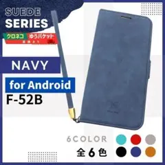 らくらくスマホ F-52B 手帳型 ネイビー 青 ケース/1030