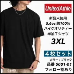 新品未使用 ユナイテッドアスレ 5.6oz 無地 半袖Tシャツ 黒４枚 3XL