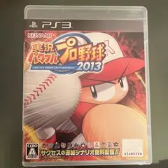 実況パワフルプロ野球2013