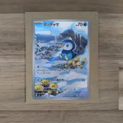 ポケモンカード ポッチャマ AR インフェルノ