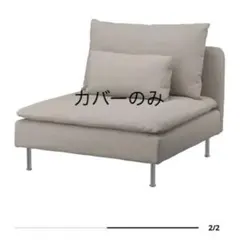 IKEA EKTORP 1人掛けソファカバー ベージュ - メルカリ