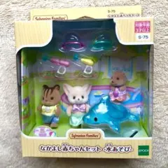 【新品】シルバニアファミリー なかよし赤ちゃんセットー水遊びー