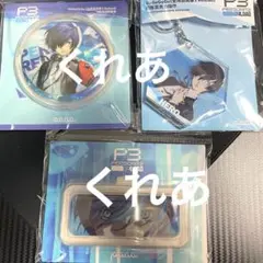 ペルソナ3リロード P3 P3R 主人公 中国 限定 缶バッジ キーホルダー