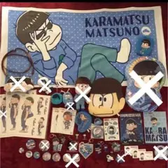 カラ松 グッズ バラ売り