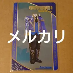 M!LK シャカレボ トレカ 好きすぎて滅！ 塩﨑太智 衣装