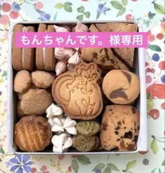 もんちゃんです。様専用ページです☆