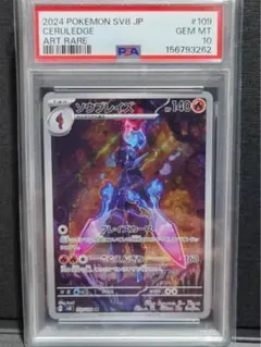2026年最新】ソウブレイズ ar psa10の人気アイテム - メルカリ