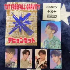 TXT FREEFALL GRAVITY テヒョンセット
