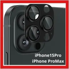 iPhone15Pro proMax レンズカバー 黒 強化ガラス カメラ保護