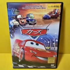 「カーズ('06米)」「カーズ2('11米)」DVD2枚セット※新品ケース交換済