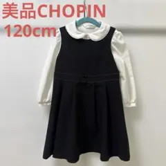 美品CHOPIN フォーマルワンピース　ブラウス　120cm