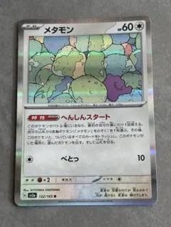 ポケモンカード メタモン