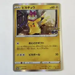 ポケモンカード　ピカチュウ　おとどけギフト　プロモ　③