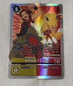 2026年最新】デジモンカード大門大＆アグモンの人気アイテム - メルカリ
