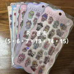 R♡さま（5・6・7・13・14・15）1日2回発送匿名配送LABUBUおまけ付