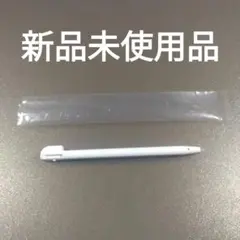 新品未使用品 DSライト本体用タッチペン ホワイト