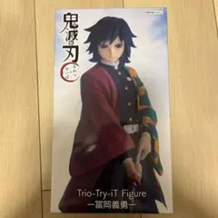 冨岡義勇 フィギュア