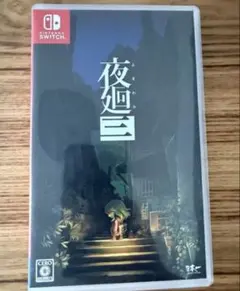 関*様 夜廻と深夜廻 for Nintendo Switch - メルカリ