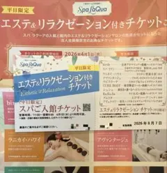 スパラクーア　エステ&リラクゼーション付きチケット　平日限定のサムネイル