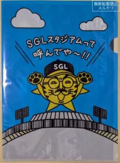 阪神タイガース ファーム 2025 SGLスタジアム クリアファイル サンテレビ