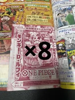 早い者勝ち】青ルフィ 特別仕様 2枚セット ジャンププロモ 連載開始号
