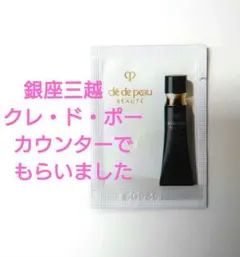 クレ・ド・ポー　ボーテ　タンクレームエクラｎ　オークル20