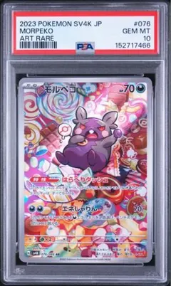PSA10】ポケモンカード ポケカ メグロコ AR SV1S PSA10 - メルカリ