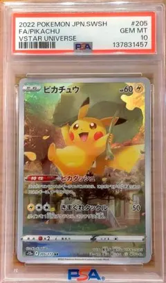 【PSA10】ピカチュウ AR S12a VSTARユニバース 205/172