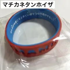 ウマ娘 6th シリコンバンド マチカネタンホイザ