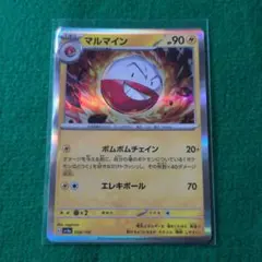 ポケモンカード マルマイン ☆ L3 頂上大激突 027/080 - メルカリ