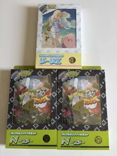 リーリエ、N コレクションファイルセット